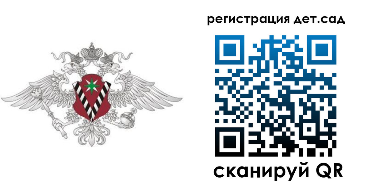 регистрация для дет. сада в Апатитах