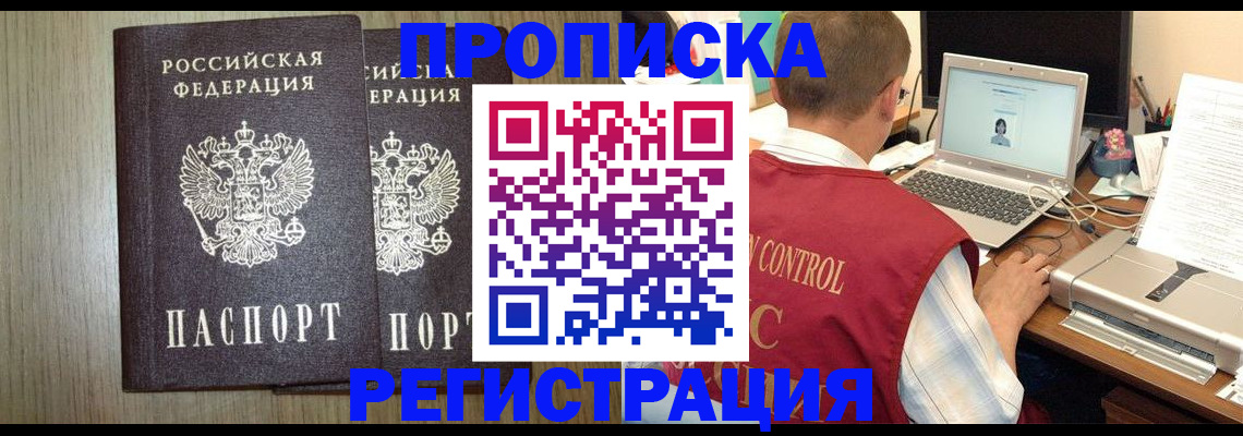 временная регистрация купить в Апатитах