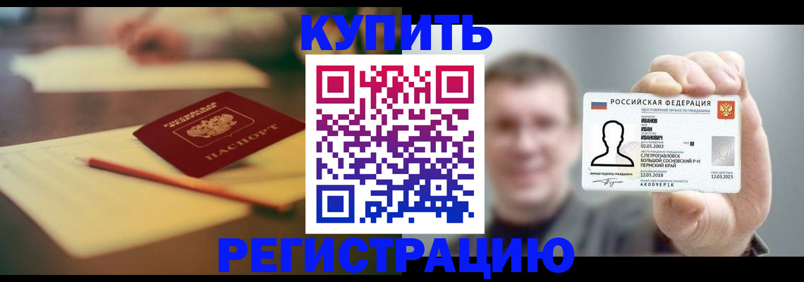 купить прописку в Апатитах